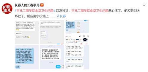 吉林市食堂爆料视频最新,揭露食堂卫生问题引发关注  第1张