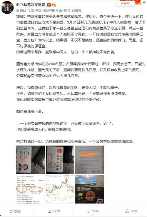 国内上市公司最新爆料事件,揭秘行业黑幕与监管挑战  第3张