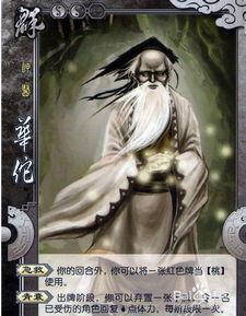 三国杀神华佗最新爆料,三国杀神秘医师技能大揭秘  第3张