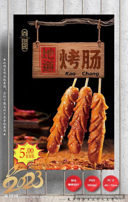 网红烤肠淀粉肠最新爆料,最新爆料曝光惊人内幕  第1张